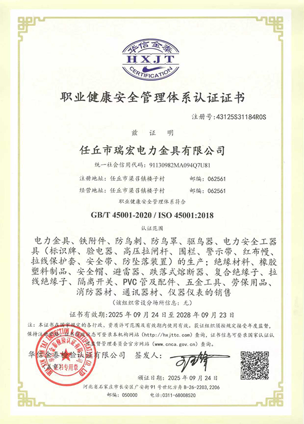 职业健康安全管理体系认证证书